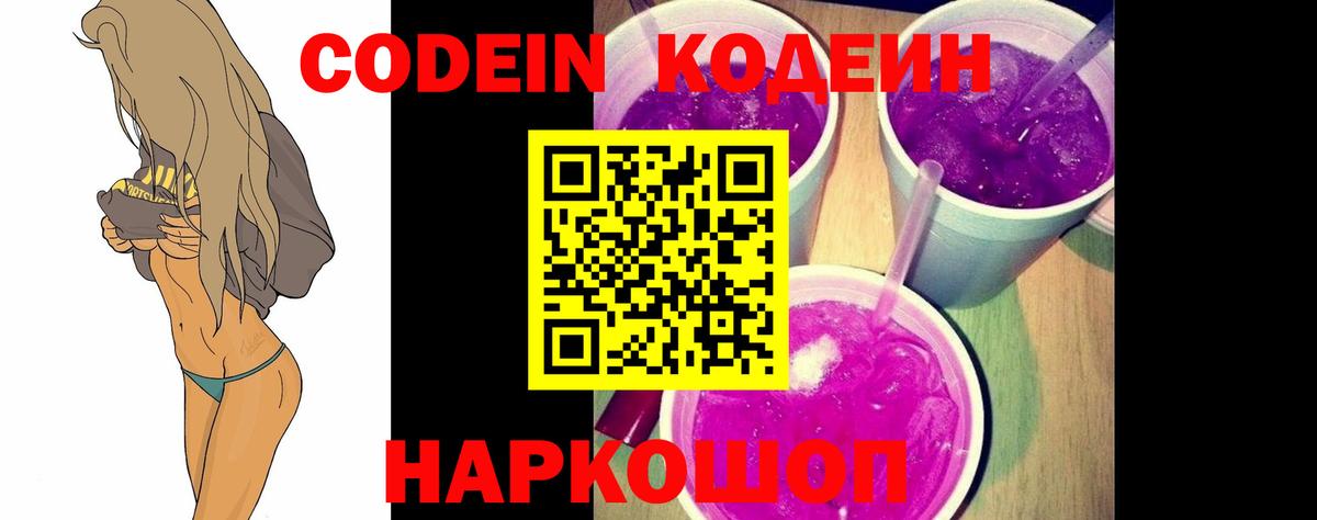Codein Purple Drank  Codein напиток Lean (лин)  Елизово  Вход с VPN 