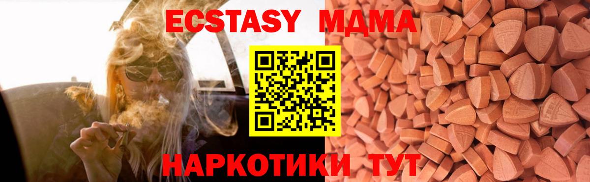 ЭКСТАЗИ MDMA Елизово