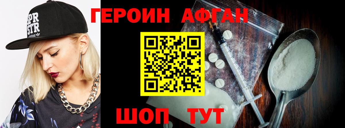 Героин афганец Елизово