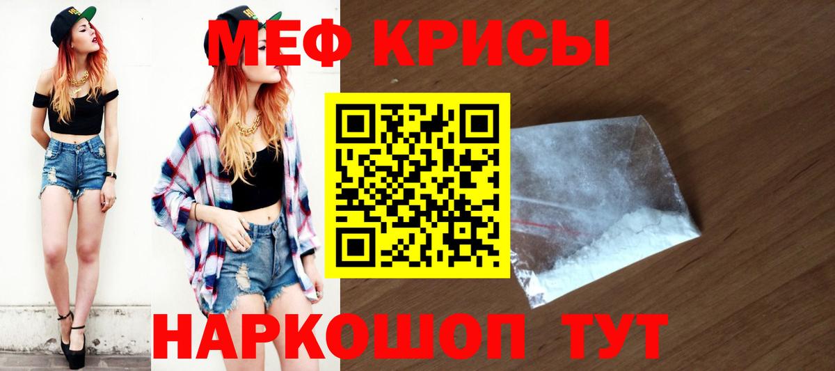 МЕФ кристаллы Елизово