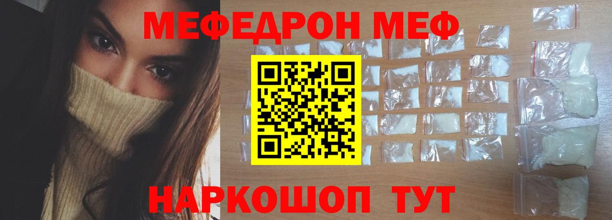 МЯУ-МЯУ кристаллы  Вход с VPN  Елизово 