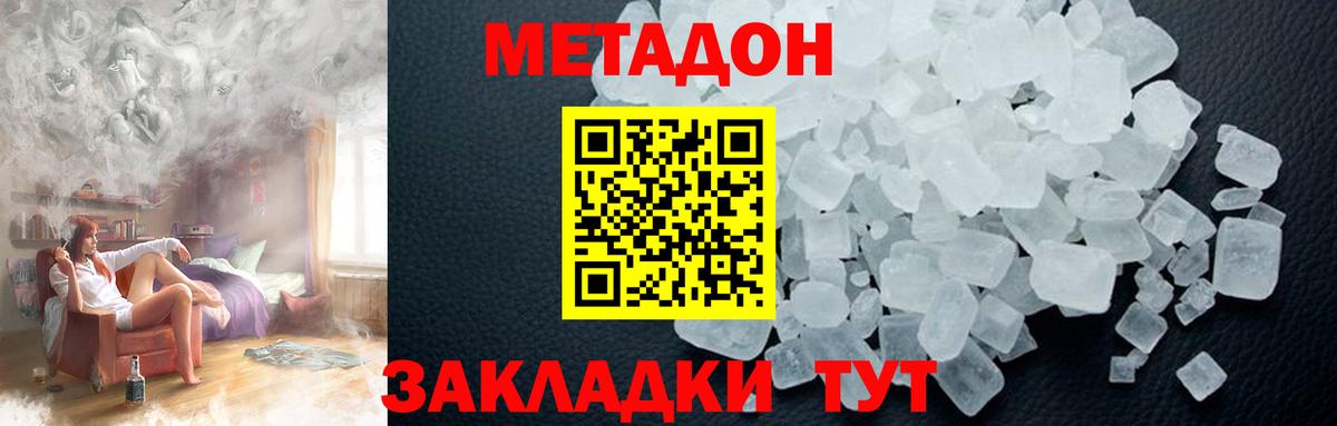 Метадон кристалл  МЕТАДОН белоснежный  Вход с VPN  Елизово 