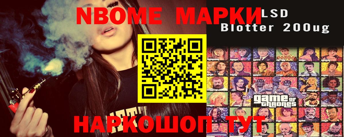 Марки NBOMe 1,5мг Елизово