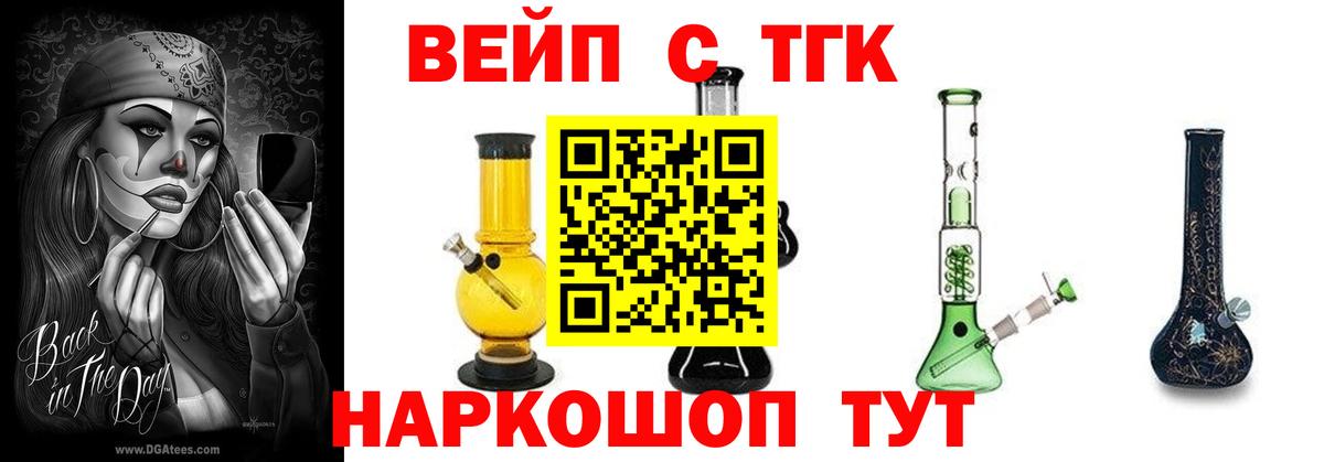 Дистиллят ТГК вейп с тгк Елизово